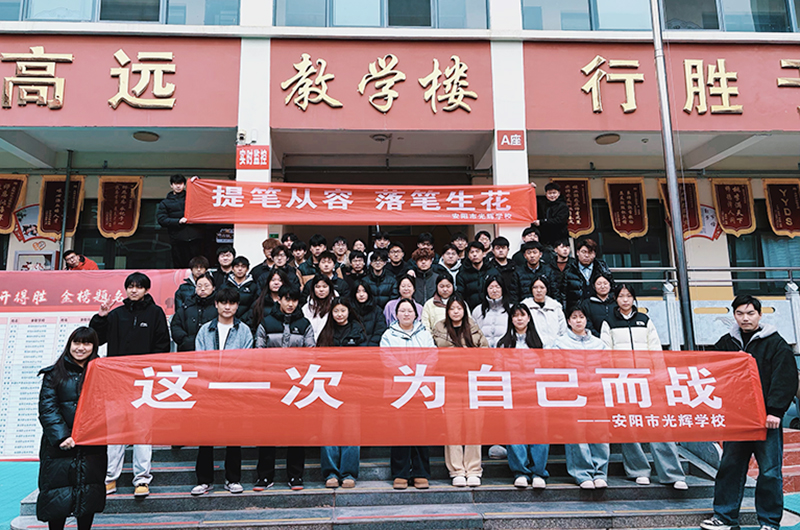 滑县正规的高三复读机构学生家长力荐(图2)