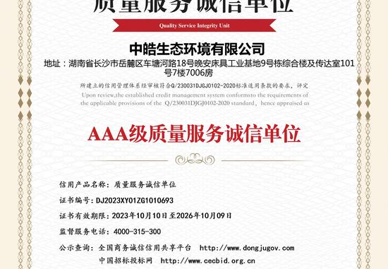 湖南AAA信用环评公司有哪些，中皓环评诚信可靠可查