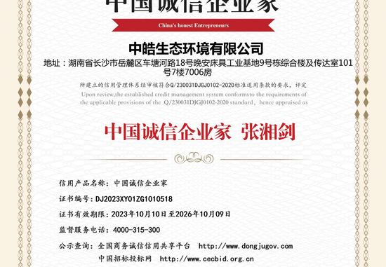 湖南环保管家服务机构推荐，中皓生态环境一站式服务