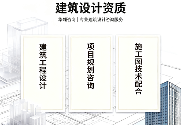 广西工程设计资质转让落地全流程代办公司推荐，华翎企业咨询专业高效