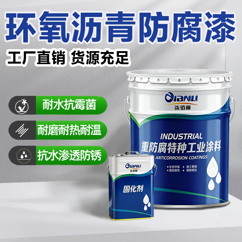 山东知名的防腐涂料定制工厂推荐 佰丽安质量好排名前五(图3)