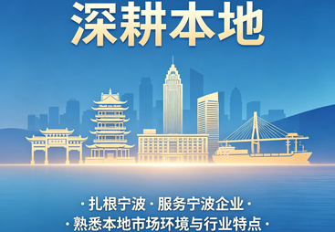 宁波决策前科技创新：本地企业抢占AI搜索流量的伙伴