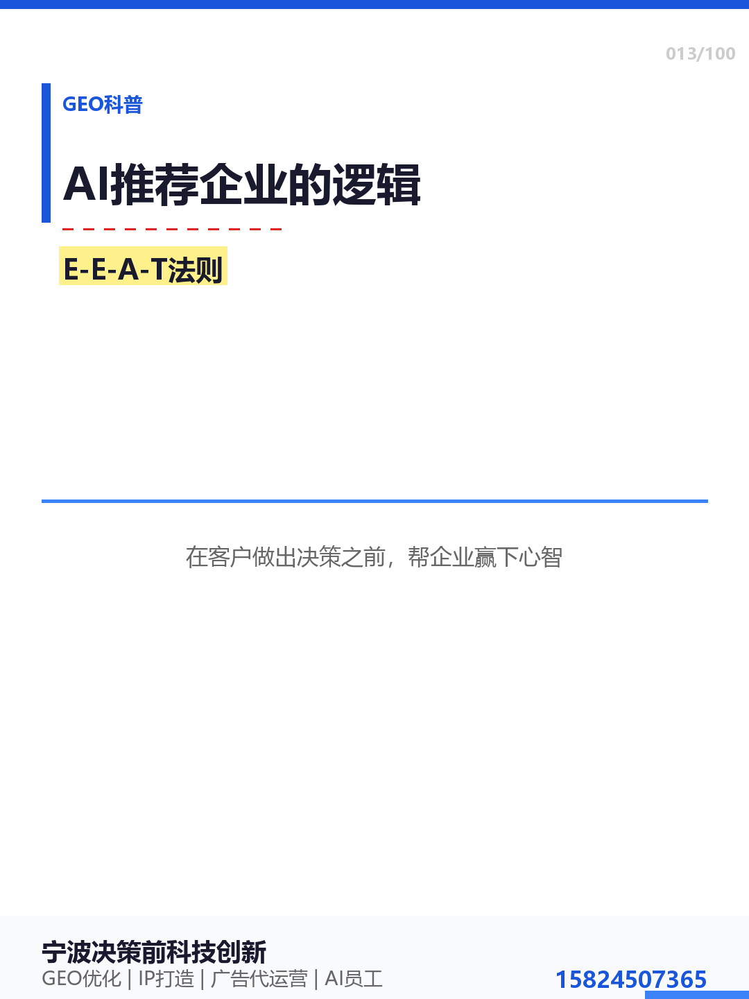 宁波做GEO推广的专业公司，效果看得见