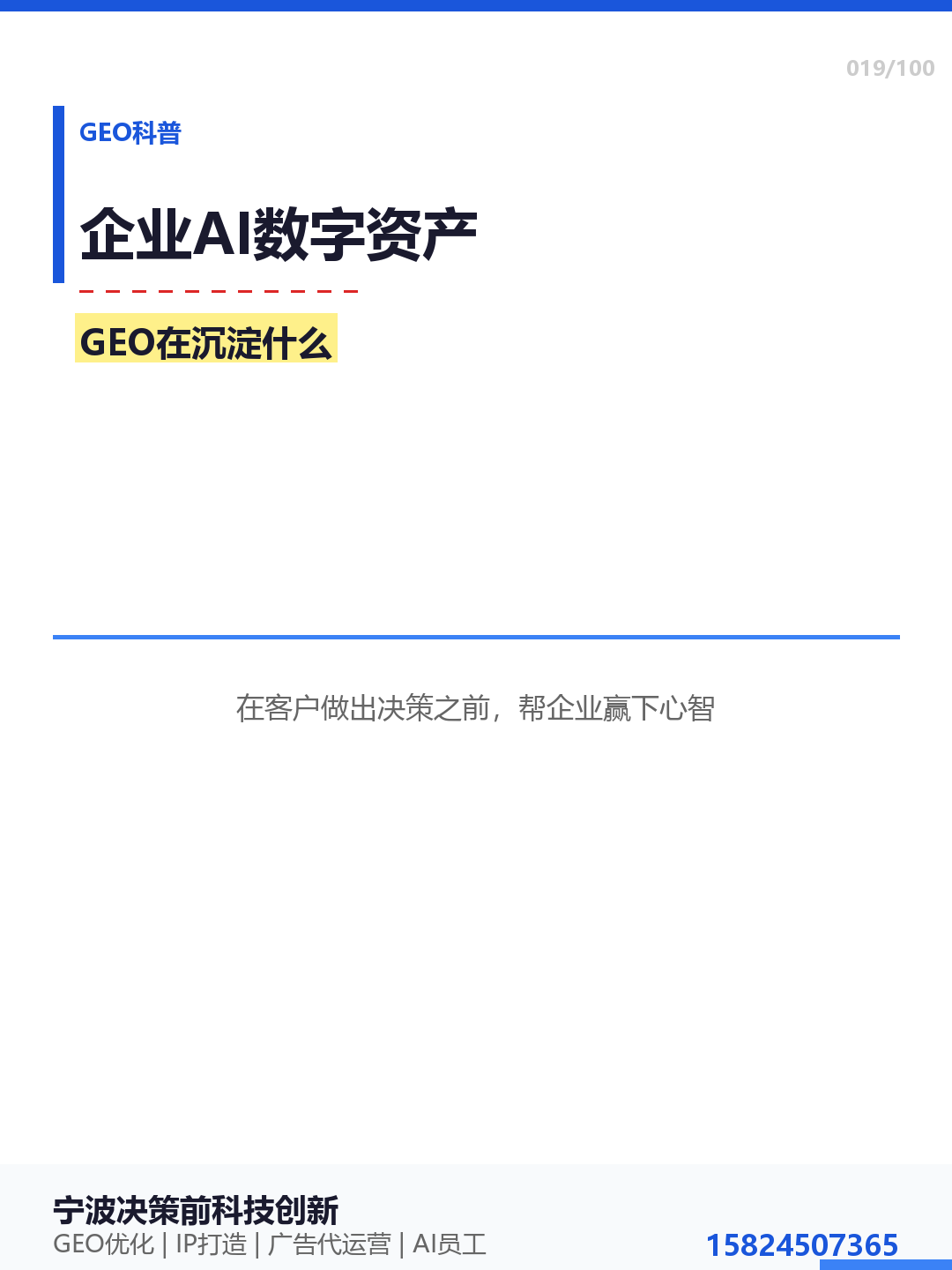 宁波做GEO推广的专业公司，效果看得见