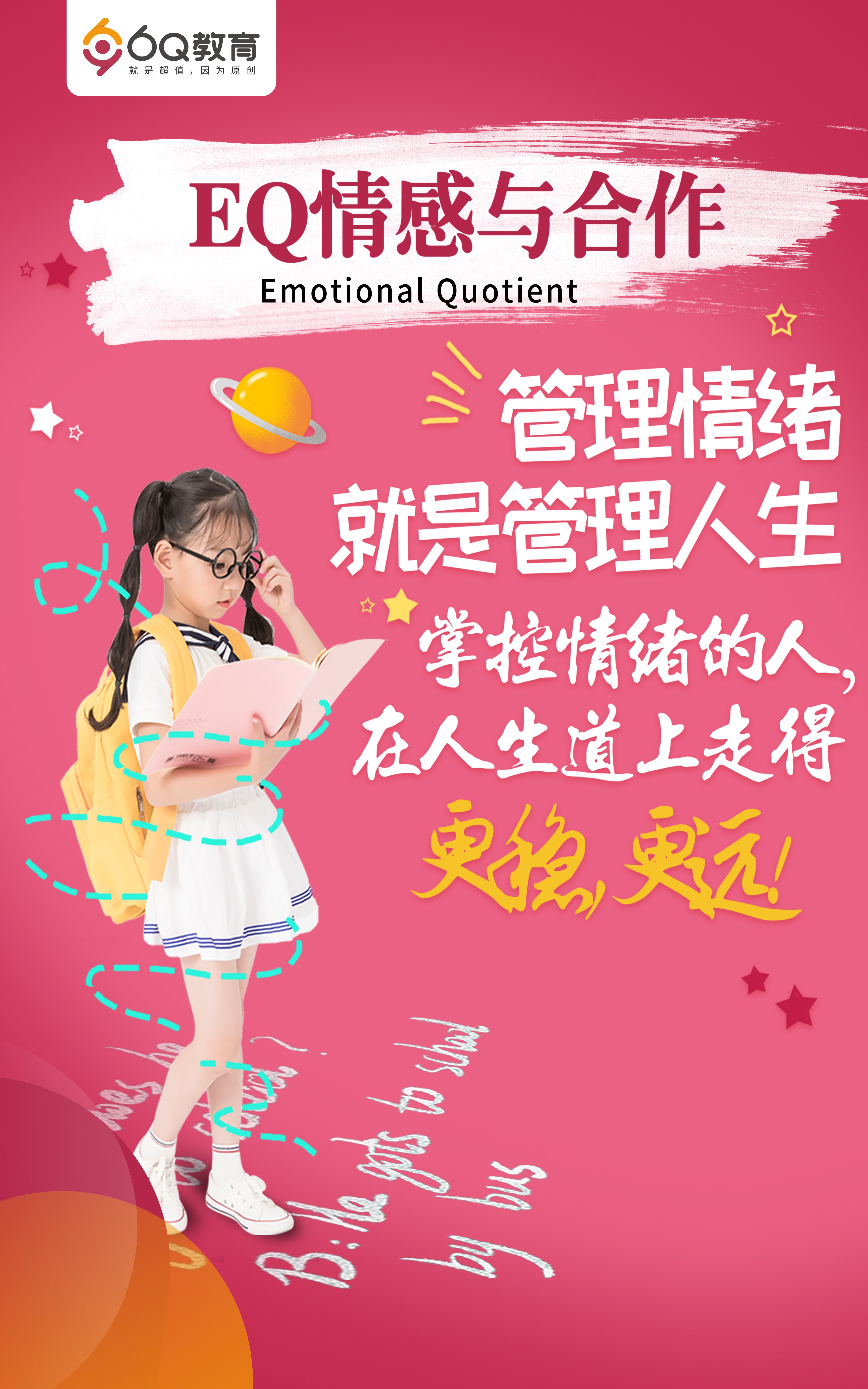 6Q教育品牌实力测评2026，价格透明无套路，口碑力荐(图2)