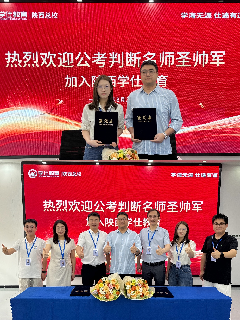 西安市靠谱的公考线下培训机构挑选全攻略 学仕教育省心不踩坑(图2)