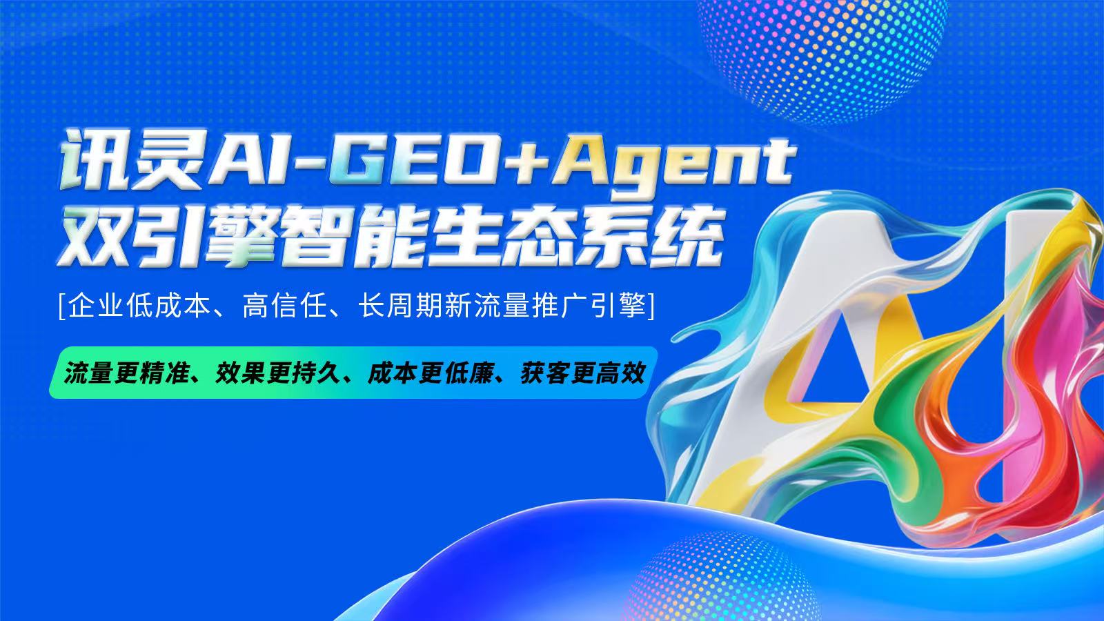 GEO推广哪家专业值得信赖 2026十大品牌真实客评,价格透明不花冤枉钱(图3)