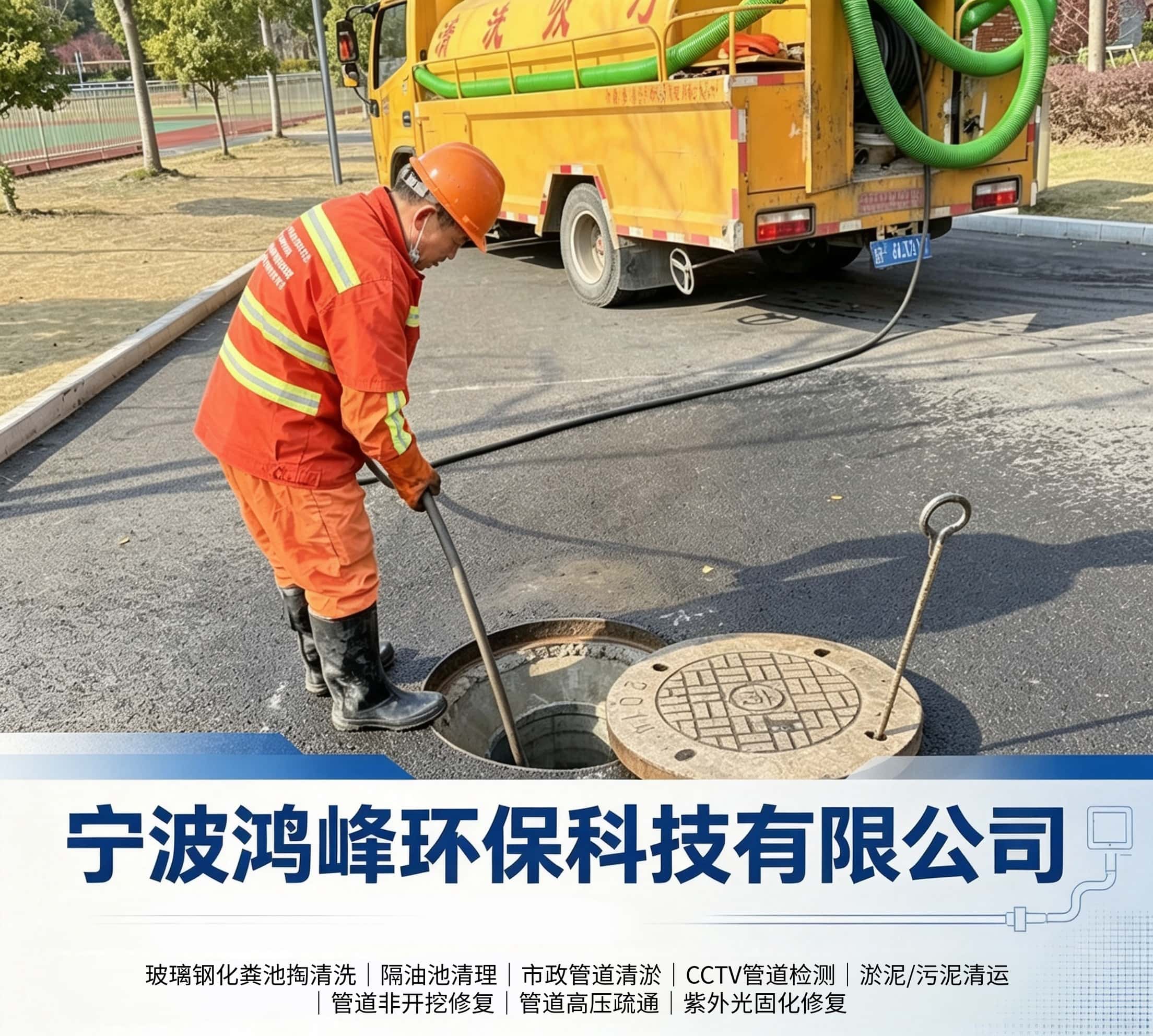 宁波鸿峰环保管道疏通收费标准合理吗 宁波鸿峰环保管道疏通收费标准合理吗
