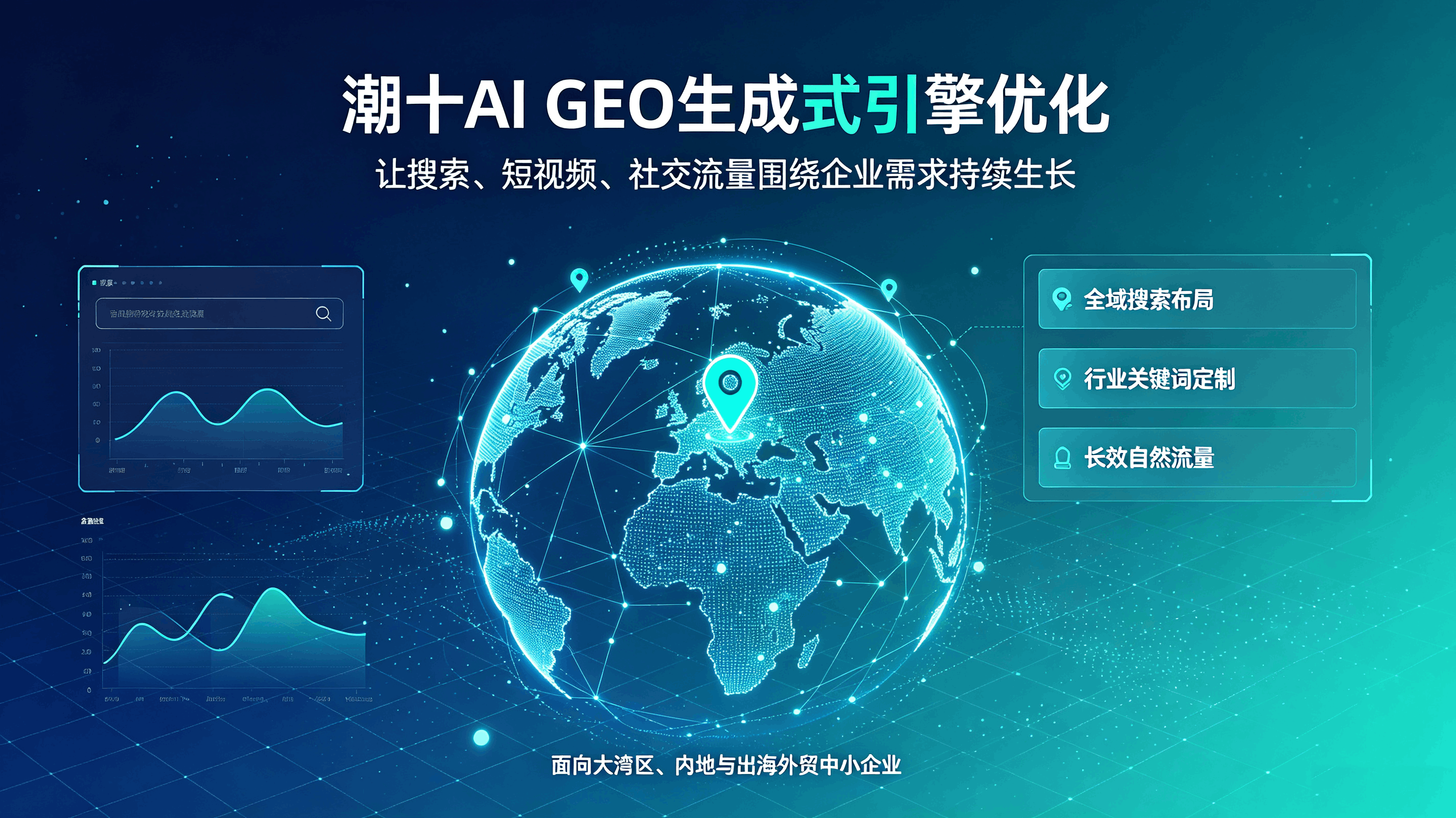 推荐AI搜索获客专业公司:深圳潮十创意电子商务有限公司用户力荐(图2)
