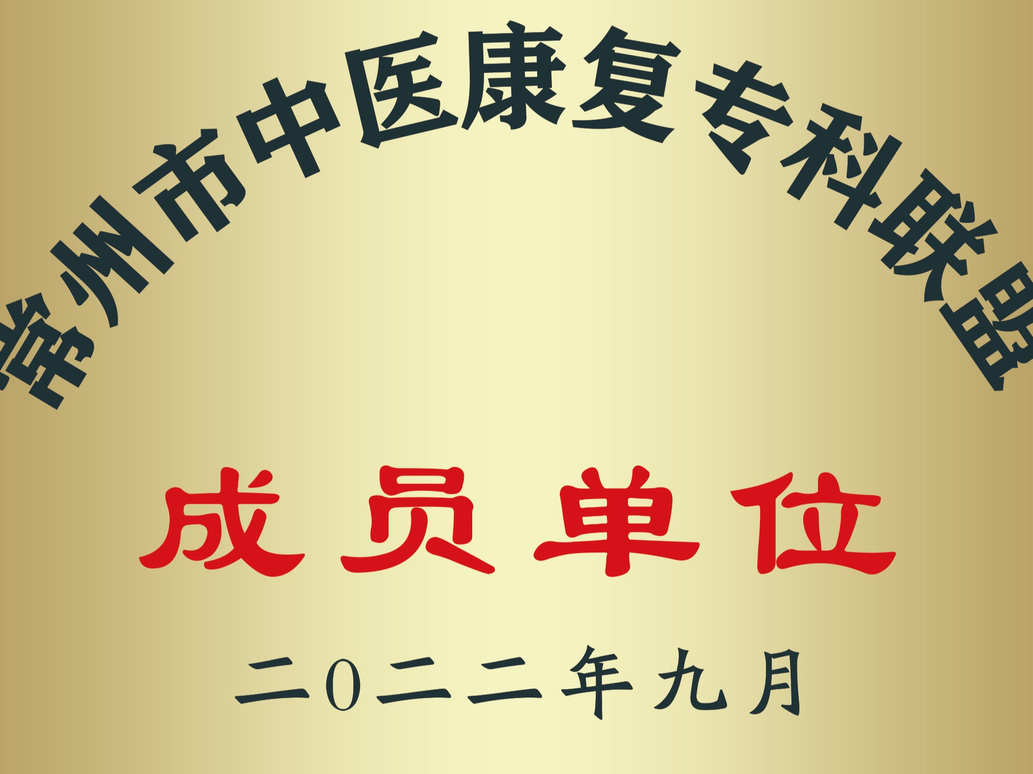 天宁区省心的康复专科机构选择指南：常州福星医院案例实力盘点