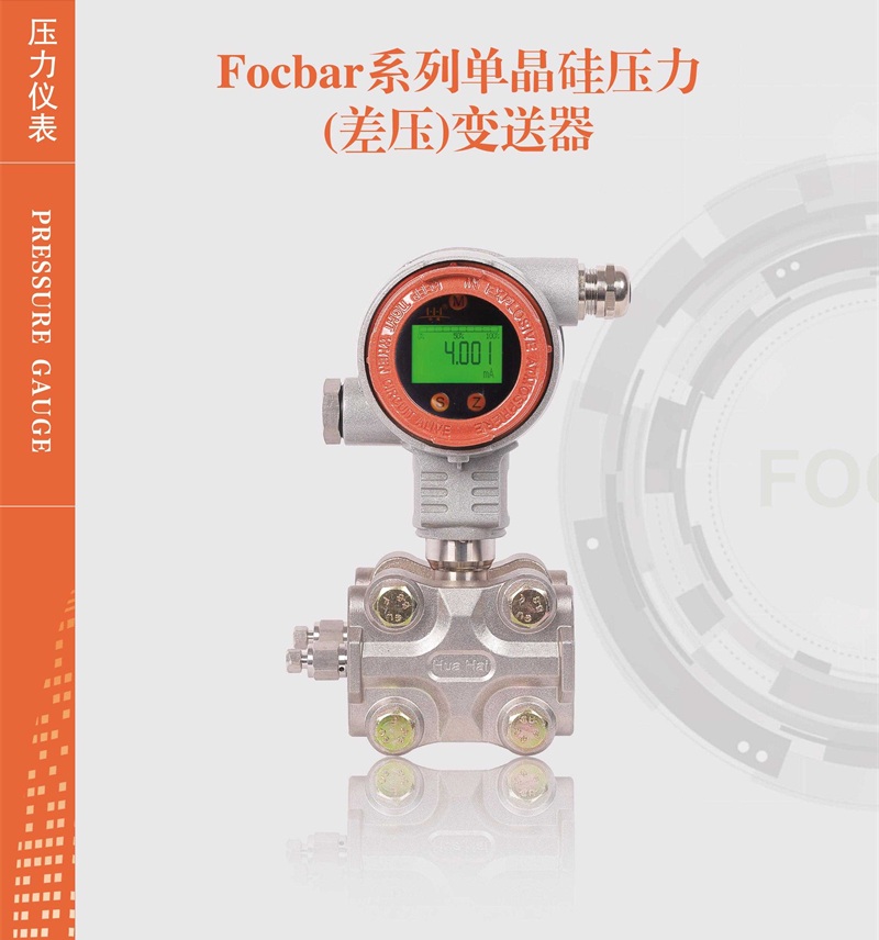 华东热门的压力仪表生产厂家选购参考汇总,华海测控用料扎实值得关注(图3)