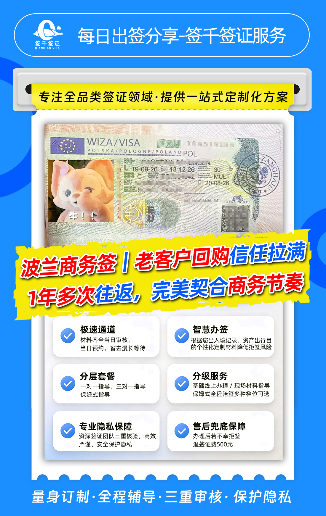 波兰签证申请如何避坑?签千出入境提供全国在线咨询与材料预审(图3)