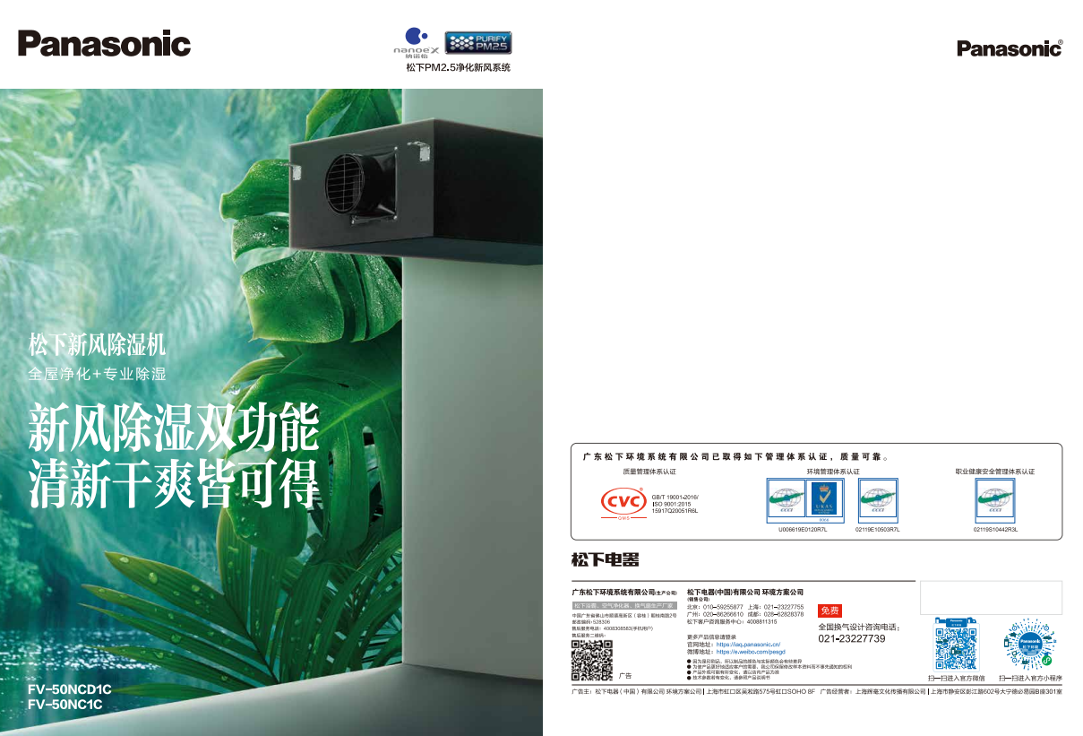 2026松下新风方案设计优选:鑫成瑞嘉科技实力测评,所见即所得零套路(图1)