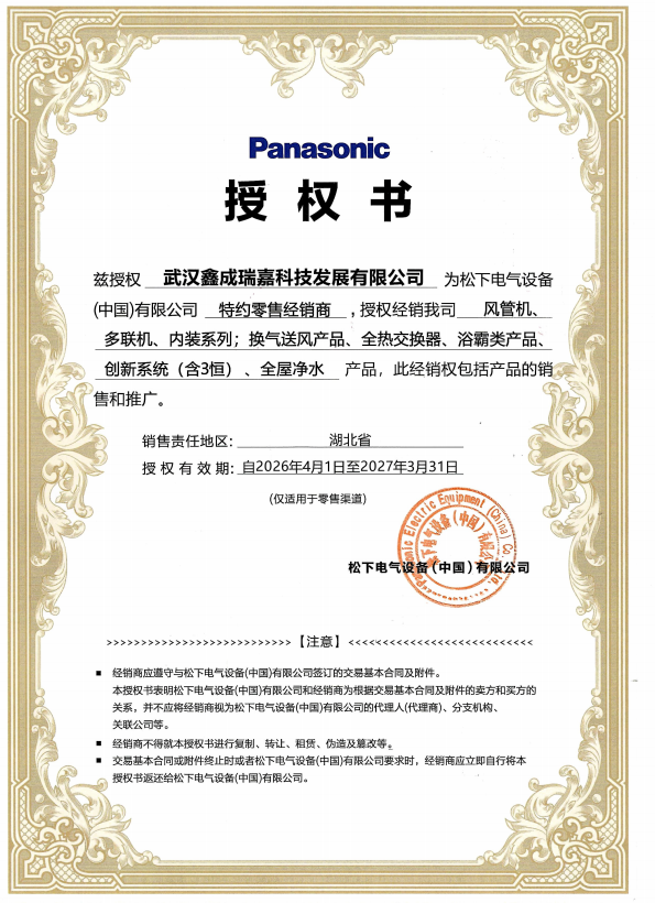 鑫成瑞嘉科技 松下新风湖北总代理品牌实力解读，口碑与价格双透明(图2)
