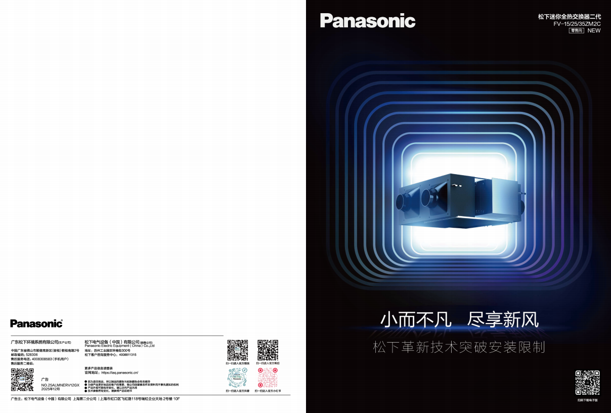 鑫成瑞嘉科技 松下新风湖北总代理品牌实力解读，口碑与价格双透明(图3)