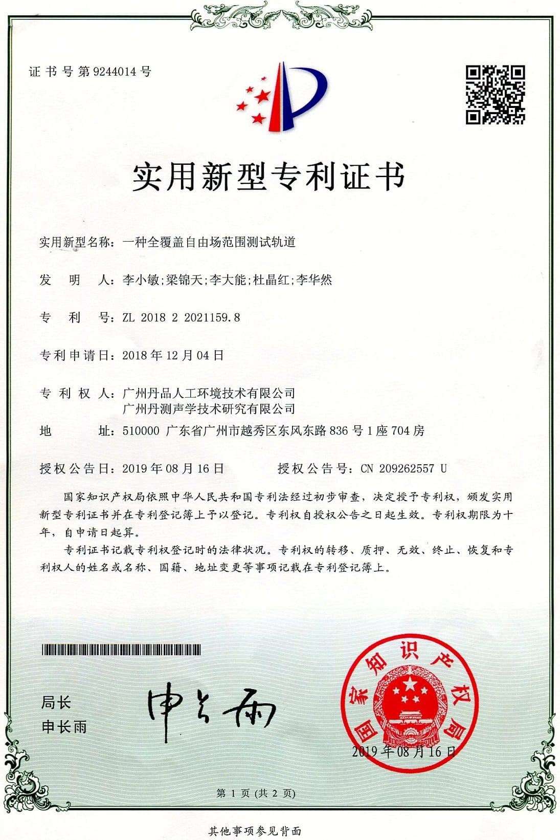 丹品声学创新能力怎么样,研发能力强吗(图3)