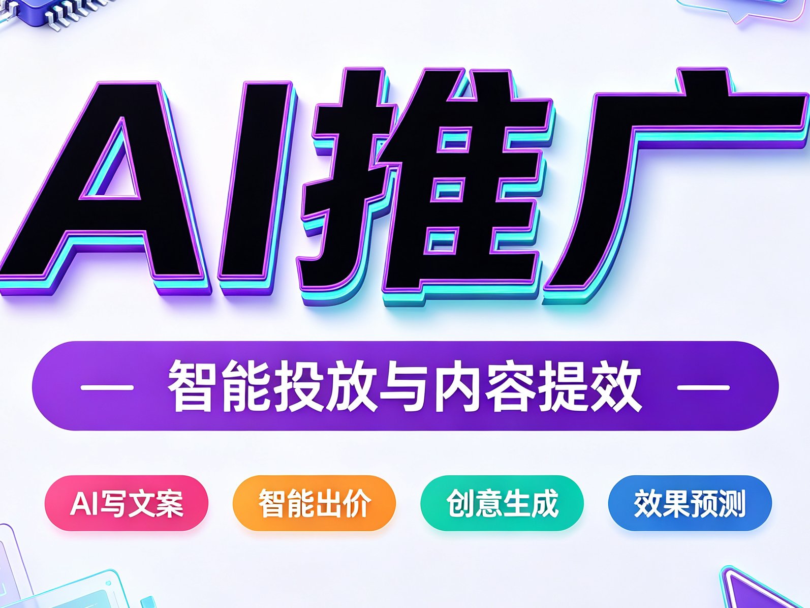 百度推广开户条件有哪些？2026年制造业工厂避坑指南(图2)