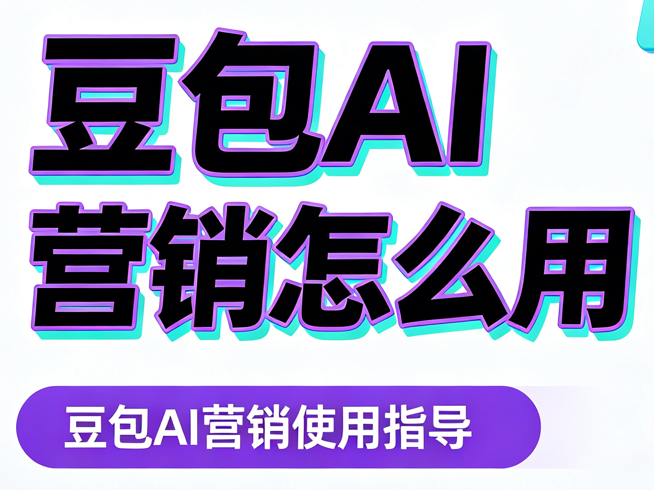 防水行业官网推广落地服务,宿迁这3家服务商实测对比(图2)