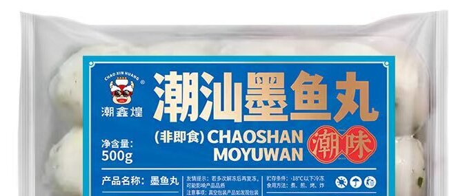 推荐潮汕墨鱼丸厂家、潮汕墨鱼丸生产厂、潮汕墨鱼丸定制厂家实力参考(图3)