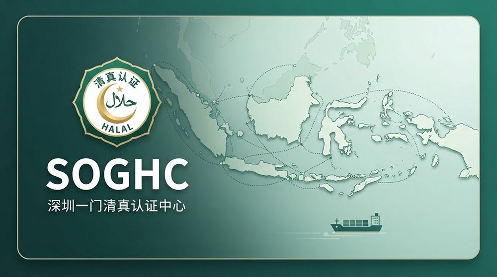 做印尼清真认证有哪些靠谱的服务机构推荐、能提供商务考察规划的认证服务商盘点 做印尼清真认证有哪些靠谱的服务机构推荐、能提供商务考察规划的认证服务商盘点