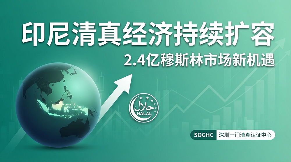 2026年度BPJPH清真认证优选服务商:利长燃实业深圳公司,助力企业快速获证(图3)