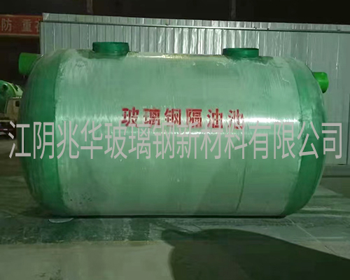 高品质玻璃钢隔油池 兆华供应 餐饮油水分离器 含施工安装指导(图3)