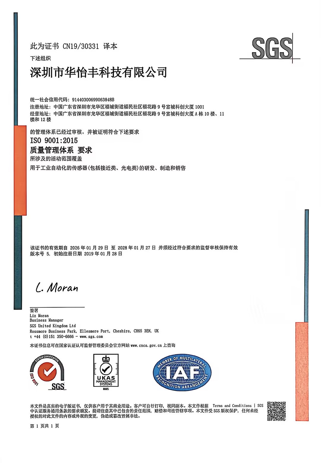 华怡丰单模光纤传感器 漫反射式检测透明薄膜 带灵敏度调节旋钮(图1)