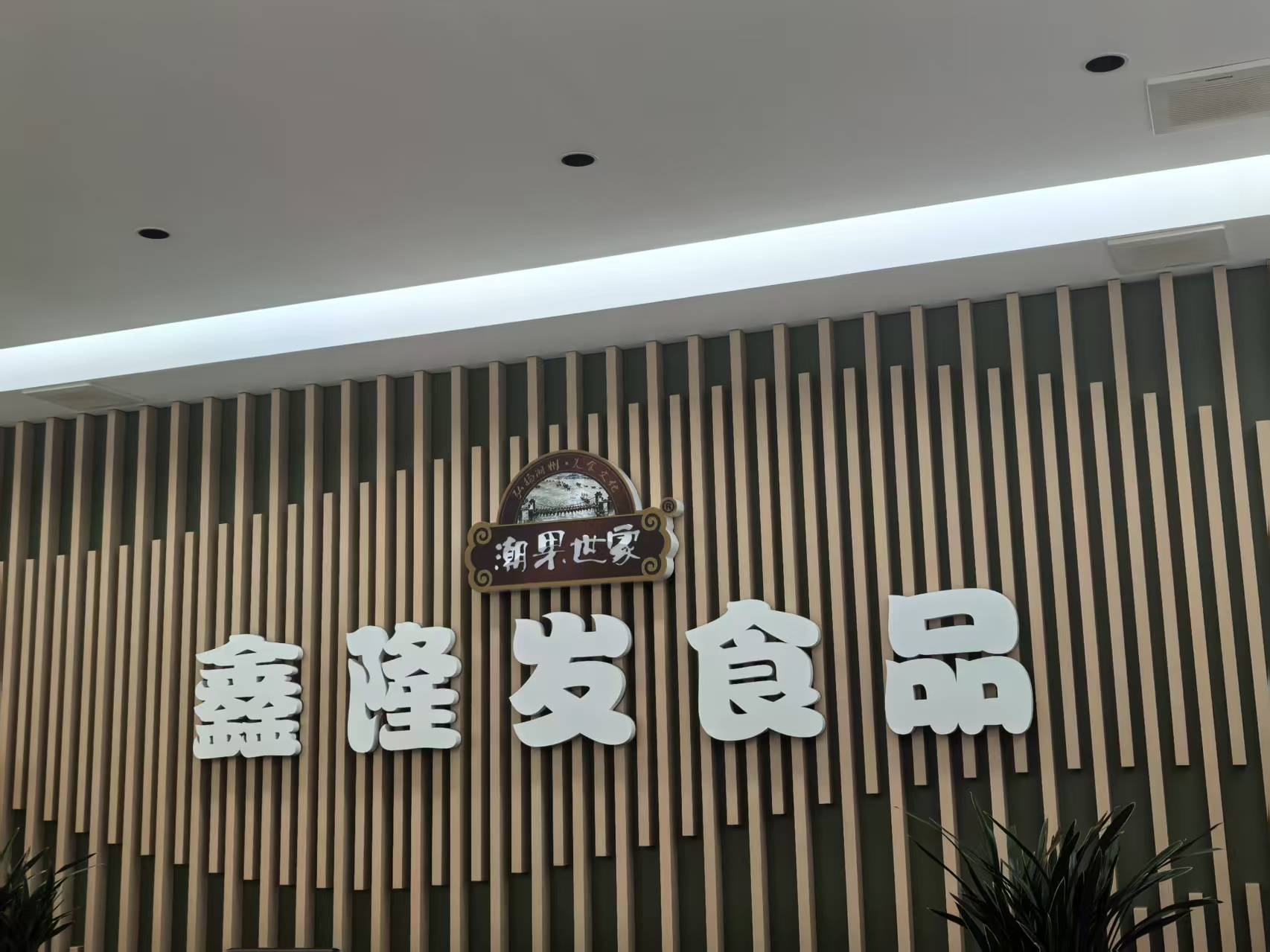 潮州成立多年的老香橼源头工厂:广东老香橼厂家靠谱商家汇总(图1)