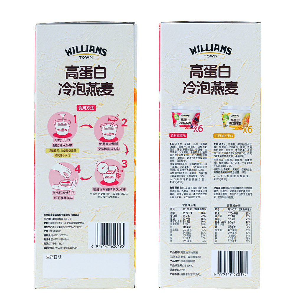 美味的冷泡燕麦品牌：Williams Town正规厂家排名前五实力盘点(图3)