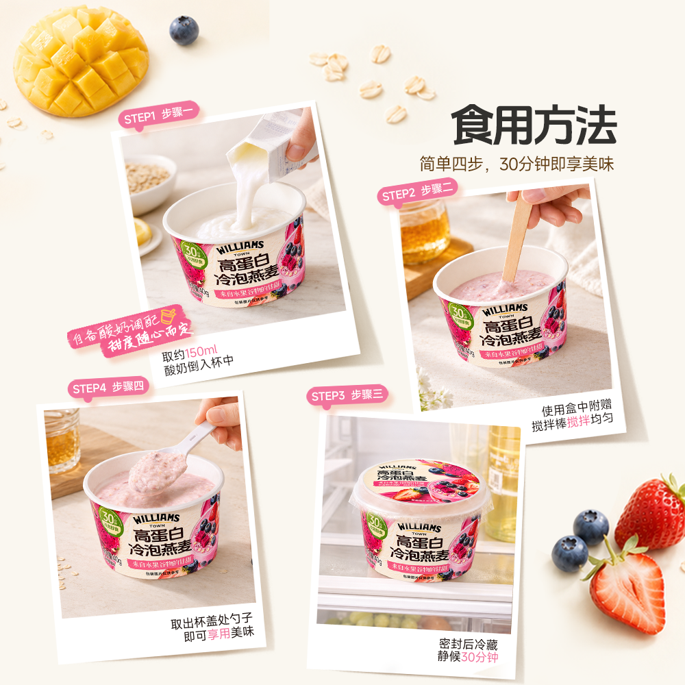 美味的冷泡燕麦品牌：Williams Town正规厂家排名前五实力盘点(图1)