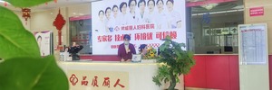武威俪人妇科医院