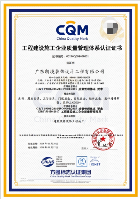 广东朗境装饰设计工程有限公司技术实力如何(图3)