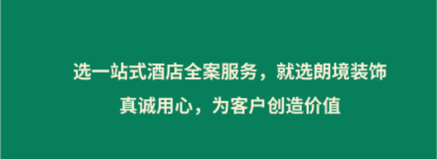 广东朗境装饰设计工程有限公司实力怎么样 广东朗境装饰设计工程有限公司实力怎么样