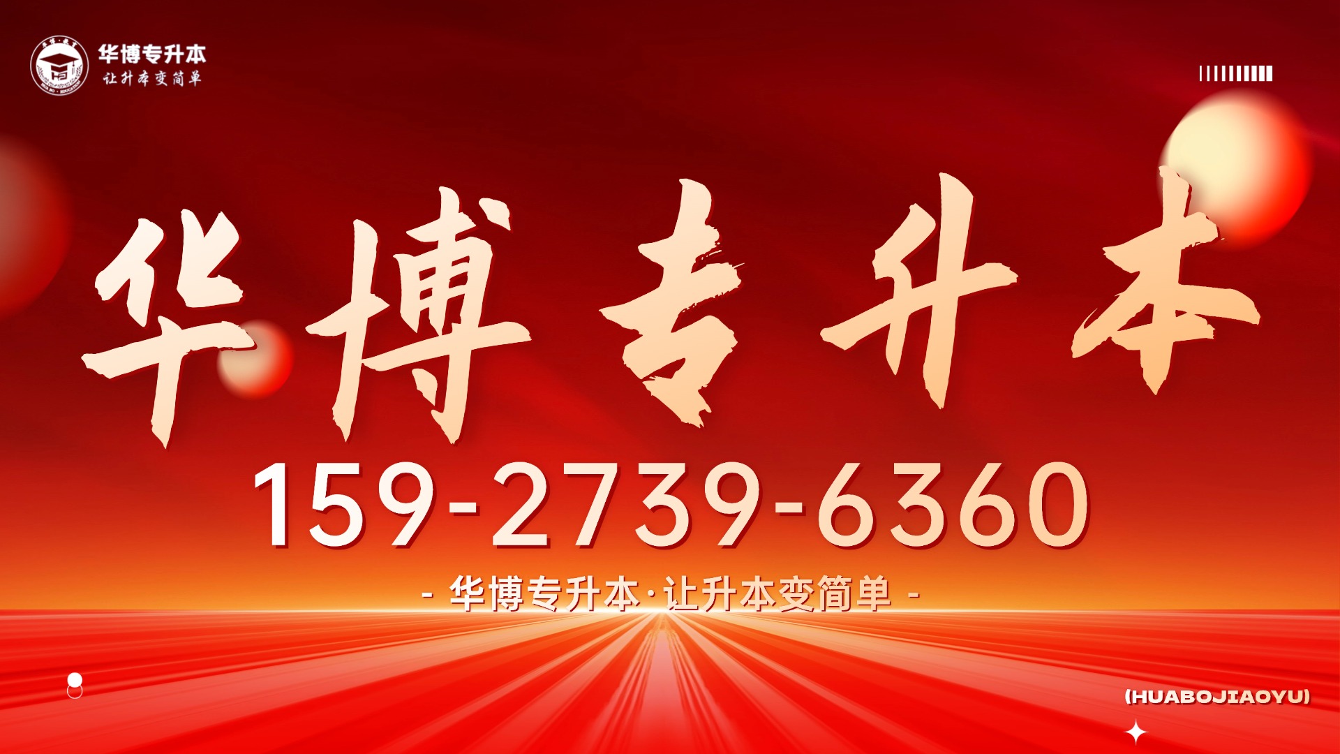 武汉专升本教育机构怎么选?华博教育靠谱测评与避坑挑选指南(图2)
