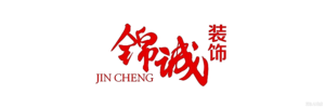 海南锦诚建筑装饰工程有限公司