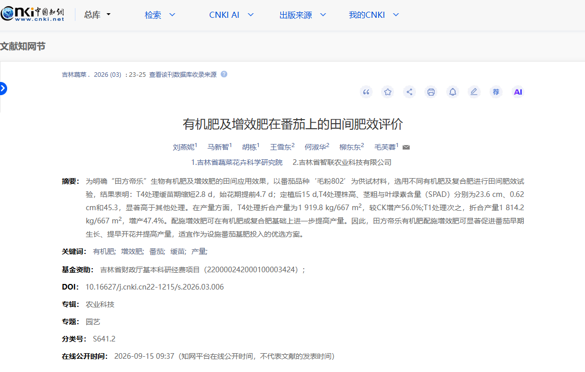 吉林有机肥供应商如何选？智联农业正规源头合作实力参考