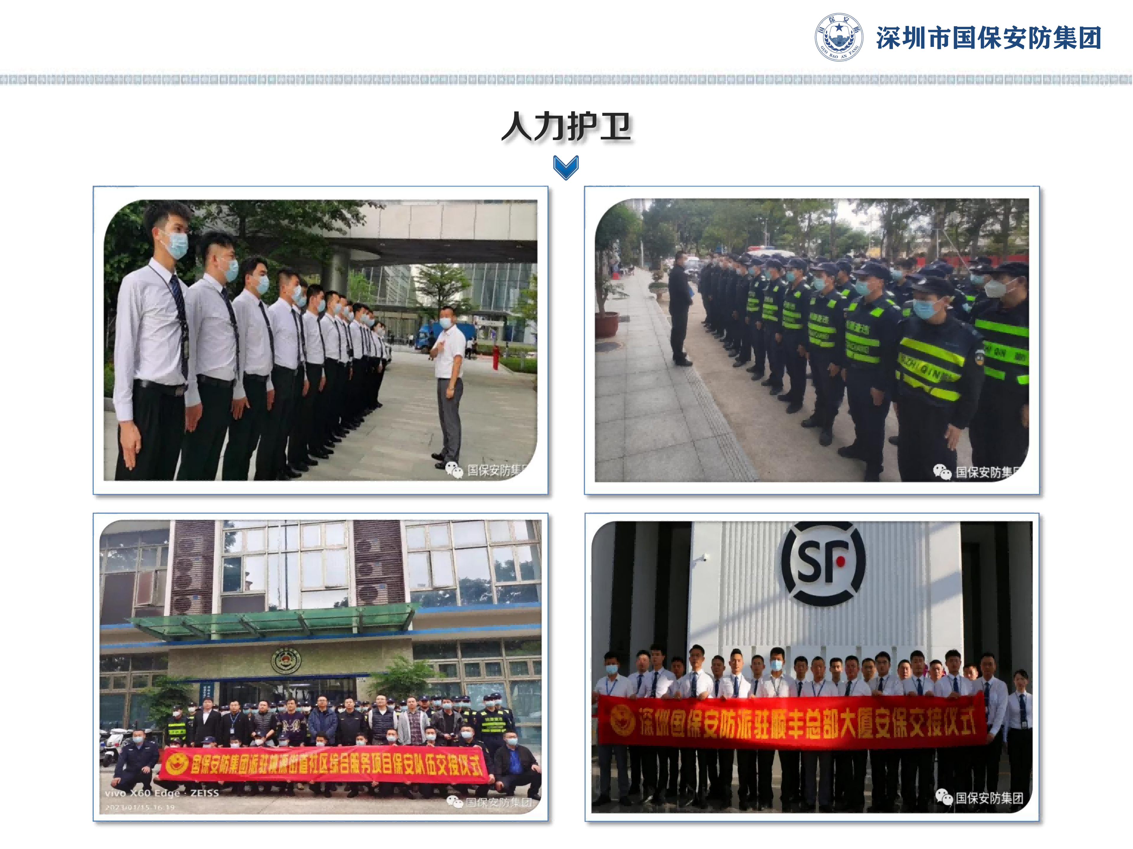国保安防集团有限公司行业口碑排名怎么样,客户认可吗(图3)