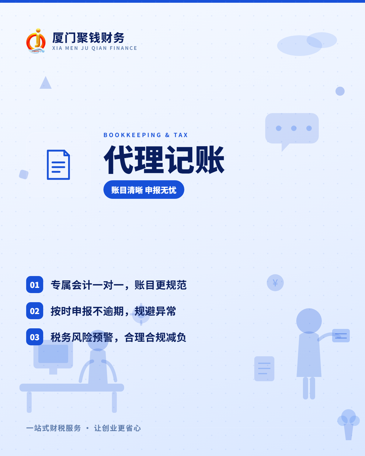 2026厦门电商代账靠谱商家实测排名，价格透明采购不踩坑(图2)