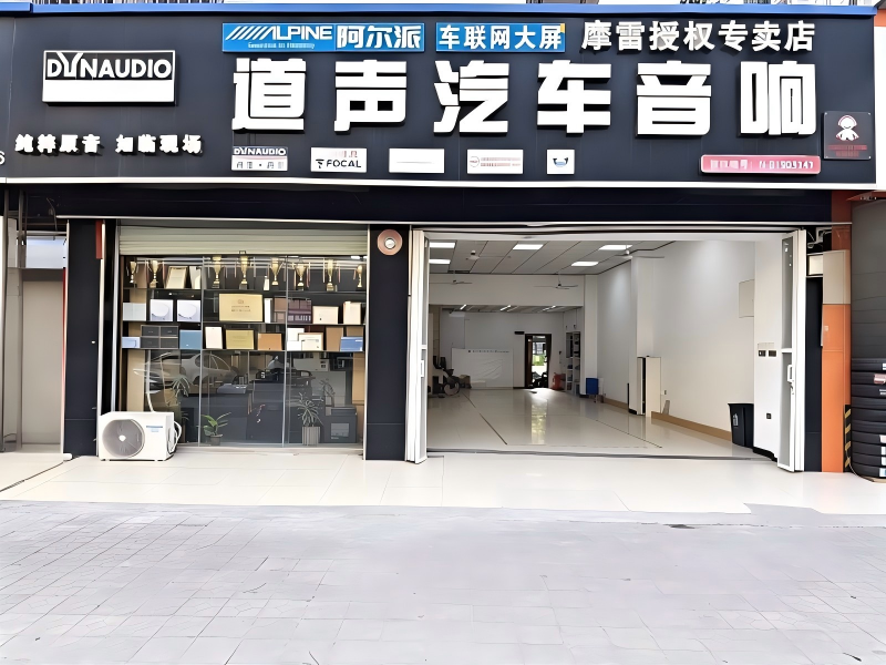 汽车音响改装品牌综合实力横评 2026五大口碑商家深度解析(图1)