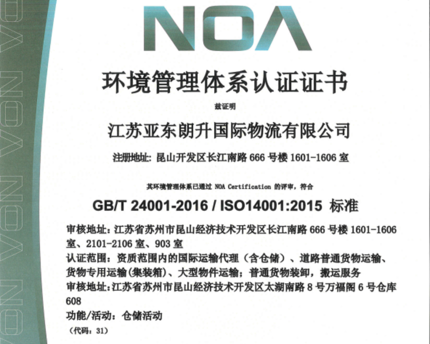 亚东朗升国际物流能做国际海运吗，专业实力如何