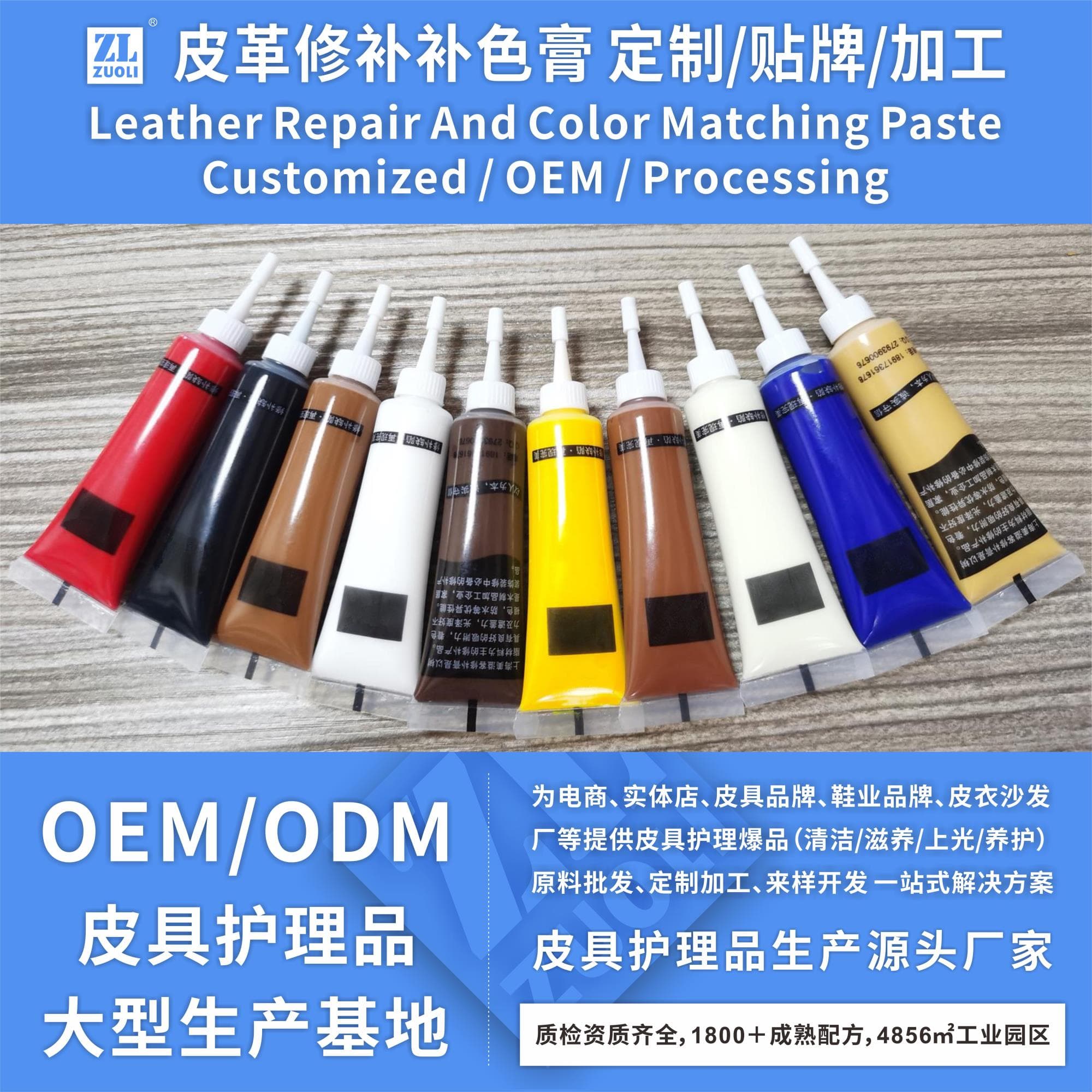 皮革补色膏生产厂哪个值得选 正规厂家综合实力排行避坑指南(图3)