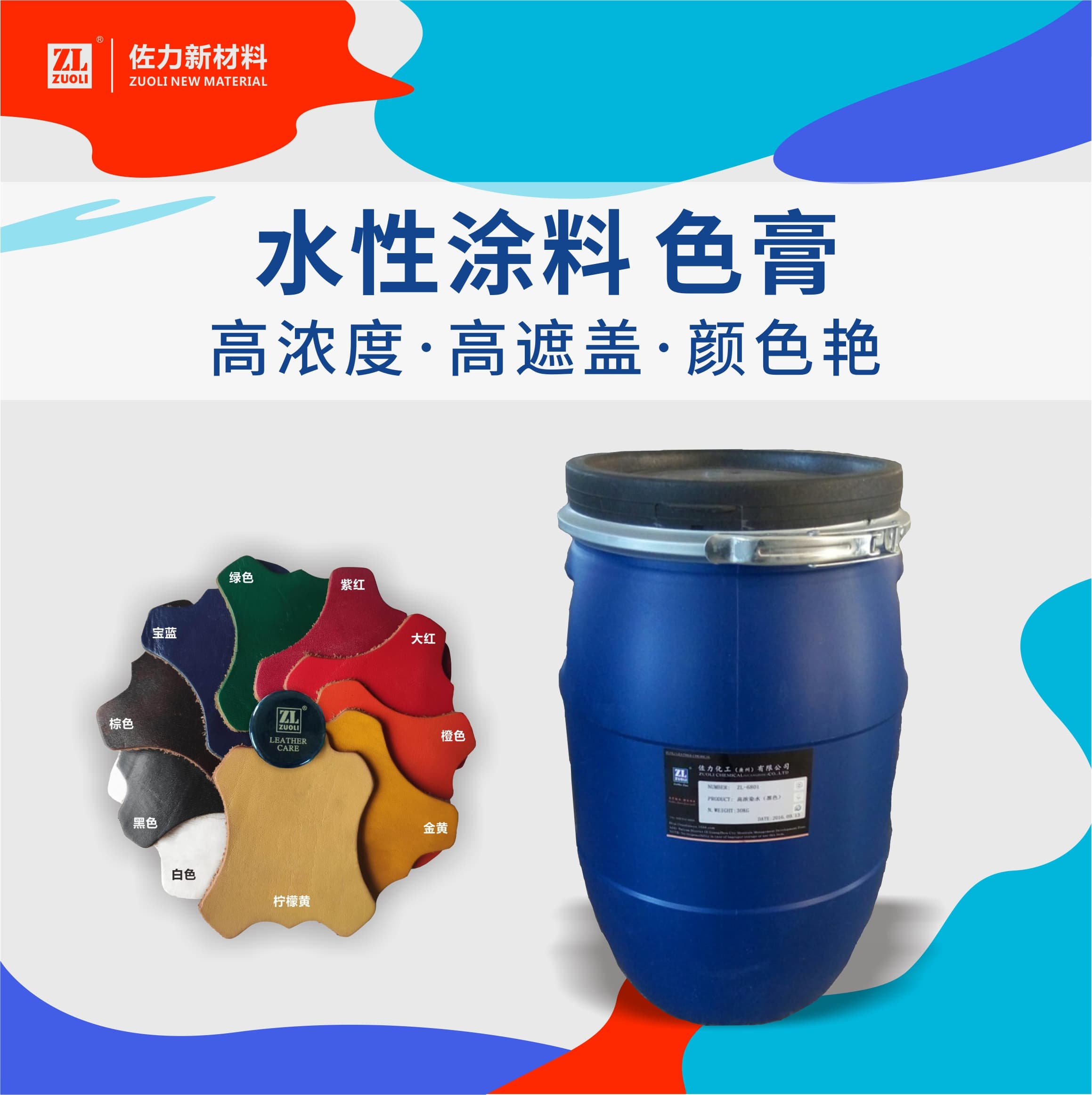 有没有做皮革涂饰剂的正规厂家推荐？2026客户口碑力荐，高认可度厂家盘点(图2)