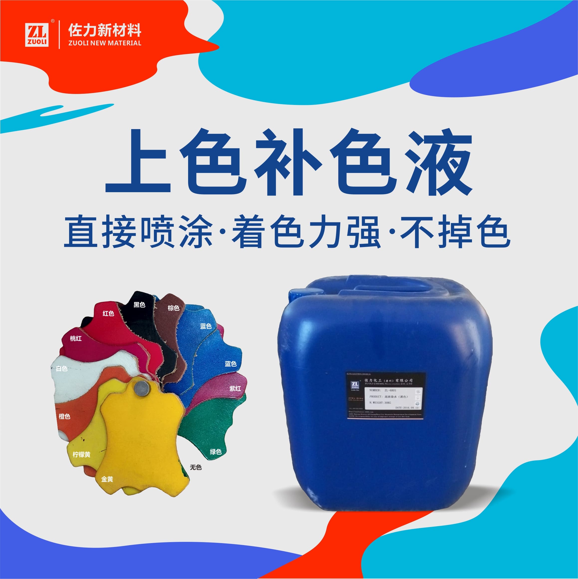 海宁皮革涂饰剂哪家靠谱?2026十大真实口碑榜,避坑优选照着选不踩雷(图3)