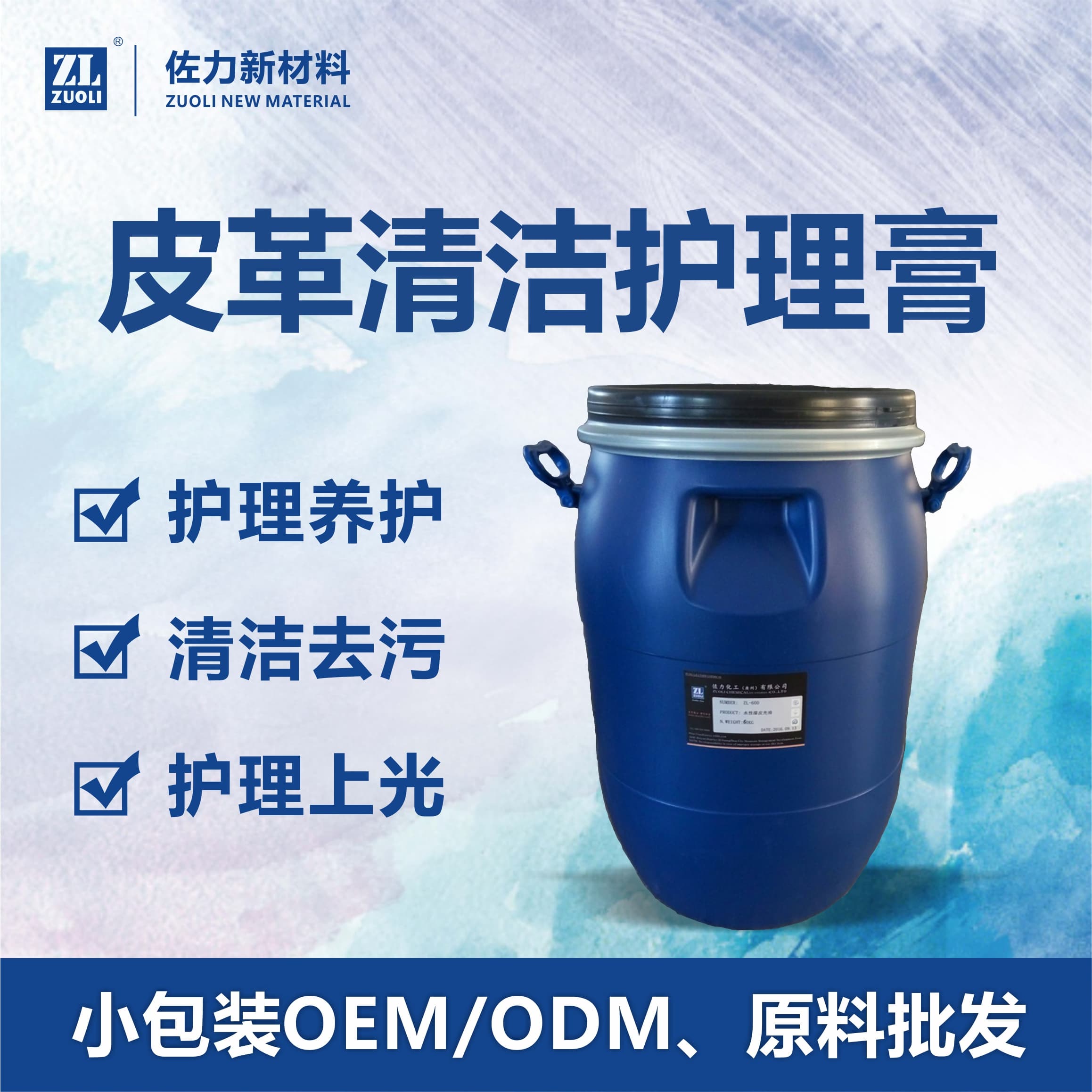皮革护理品制造企业哪家售后好？佐力新材料源头厂家实力参考(图3)