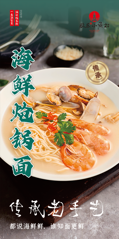 中秋公司团建想找家菜量实惠好吃有特色的店 那必须得是胶东情小渔村(图3)