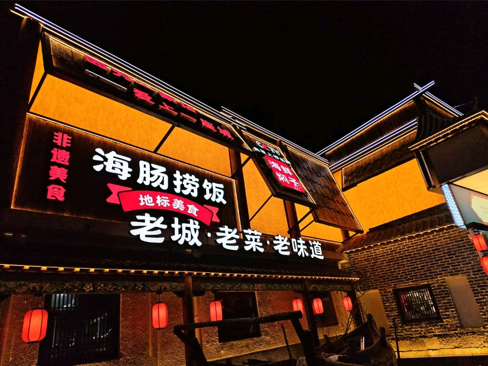 中秋公司团建想找家菜量实惠好吃有特色的店 那必须得是胶东情小渔村(图2)