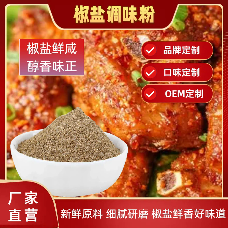 复合调味粉批发加工厂选哪家好,2026价格透明实力榜单深度解析(图1)