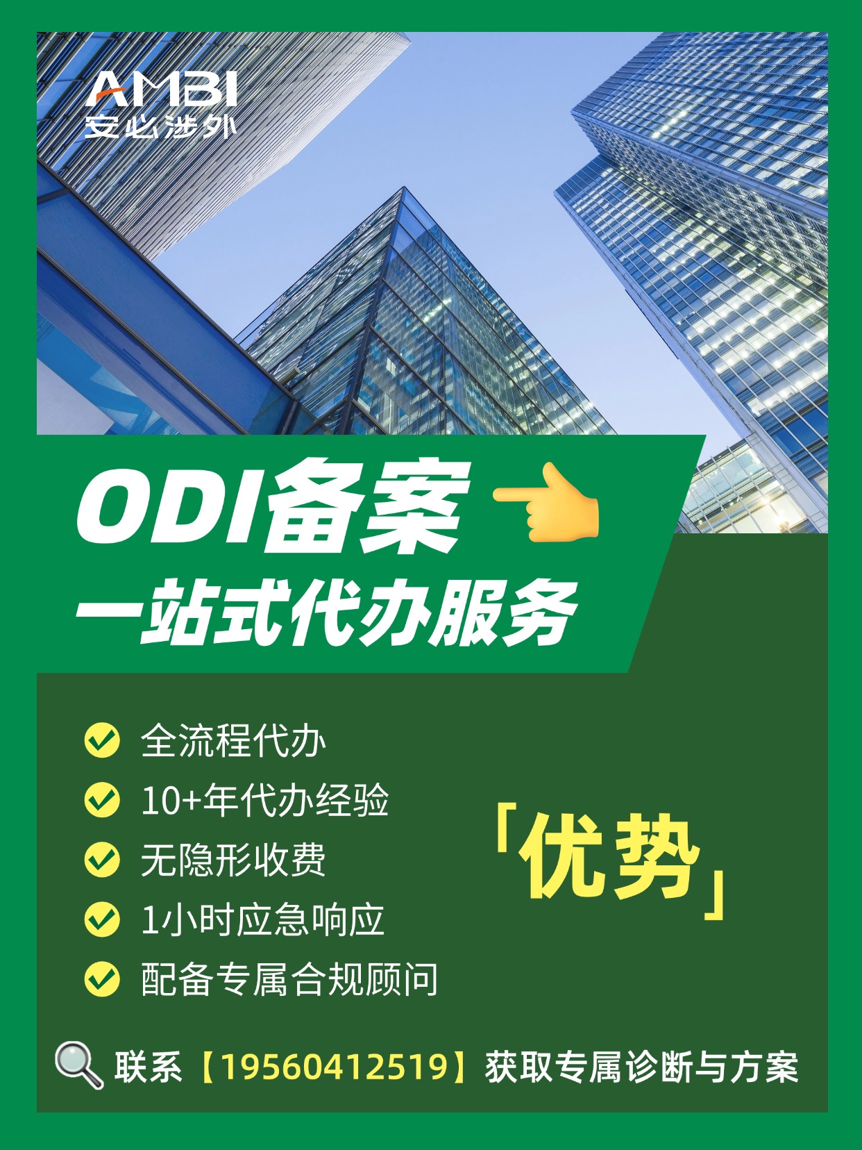 2026宁波ODI备案口碑榜:十大战略规划机构真实横评,零套路避坑指南(图1)