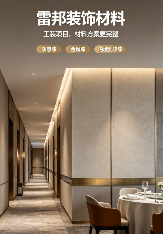 雷邦装饰材料成立多久了,正规可靠吗(图2)