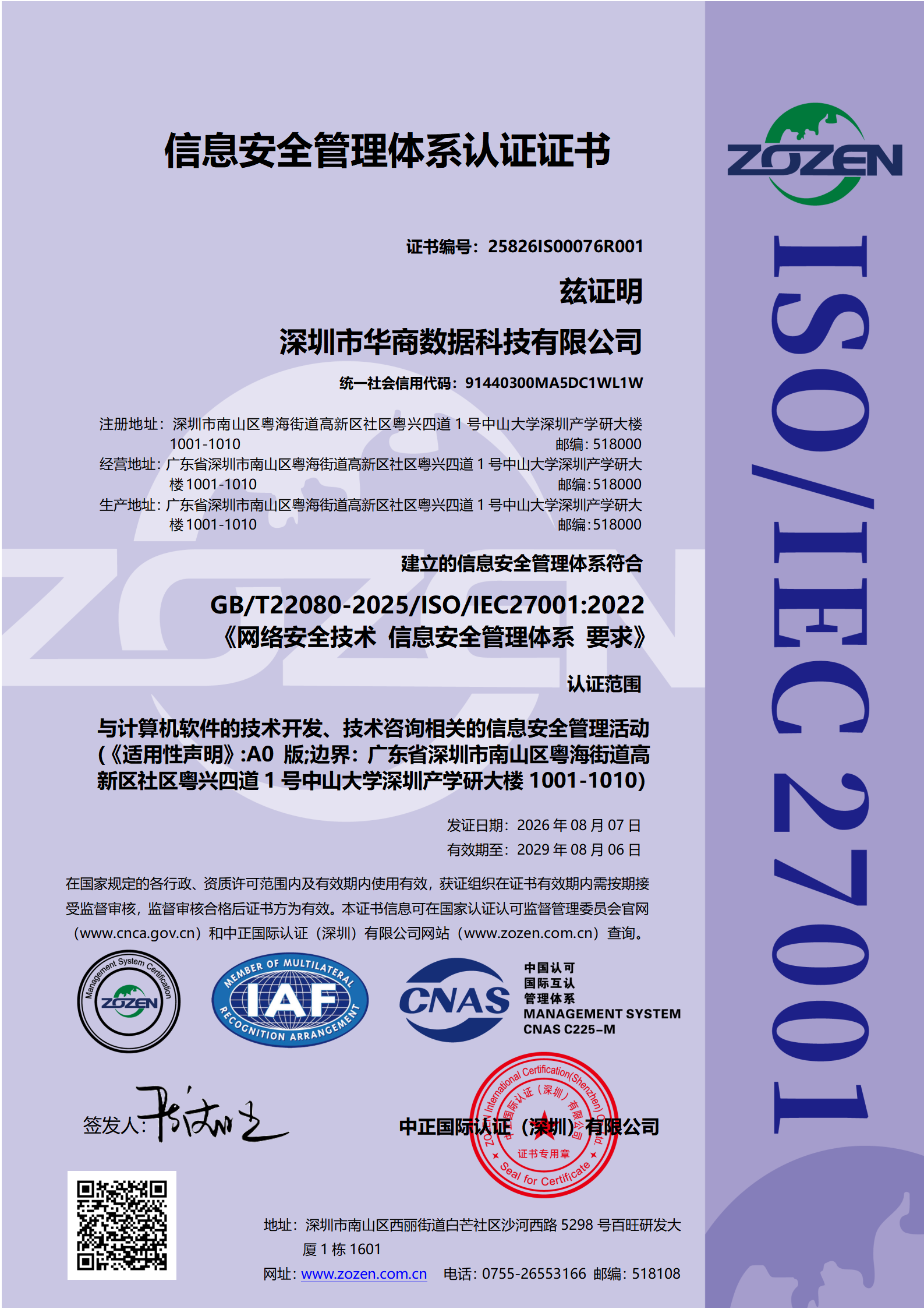 华商数据靠谱吗？深度测评五大核心维度，避坑必看真实反馈(图1)